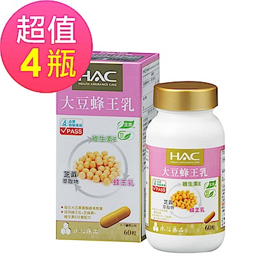 【永信HAC】大豆蜂王乳膠囊 x4瓶(60錠/瓶)