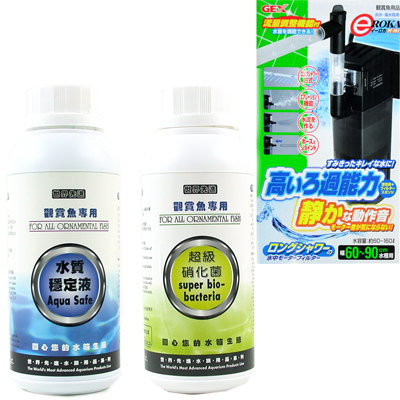 《世界先進》超級硝化菌+水質穩定劑+《gex-pf701》靜音式沉水過濾器+雨淋管