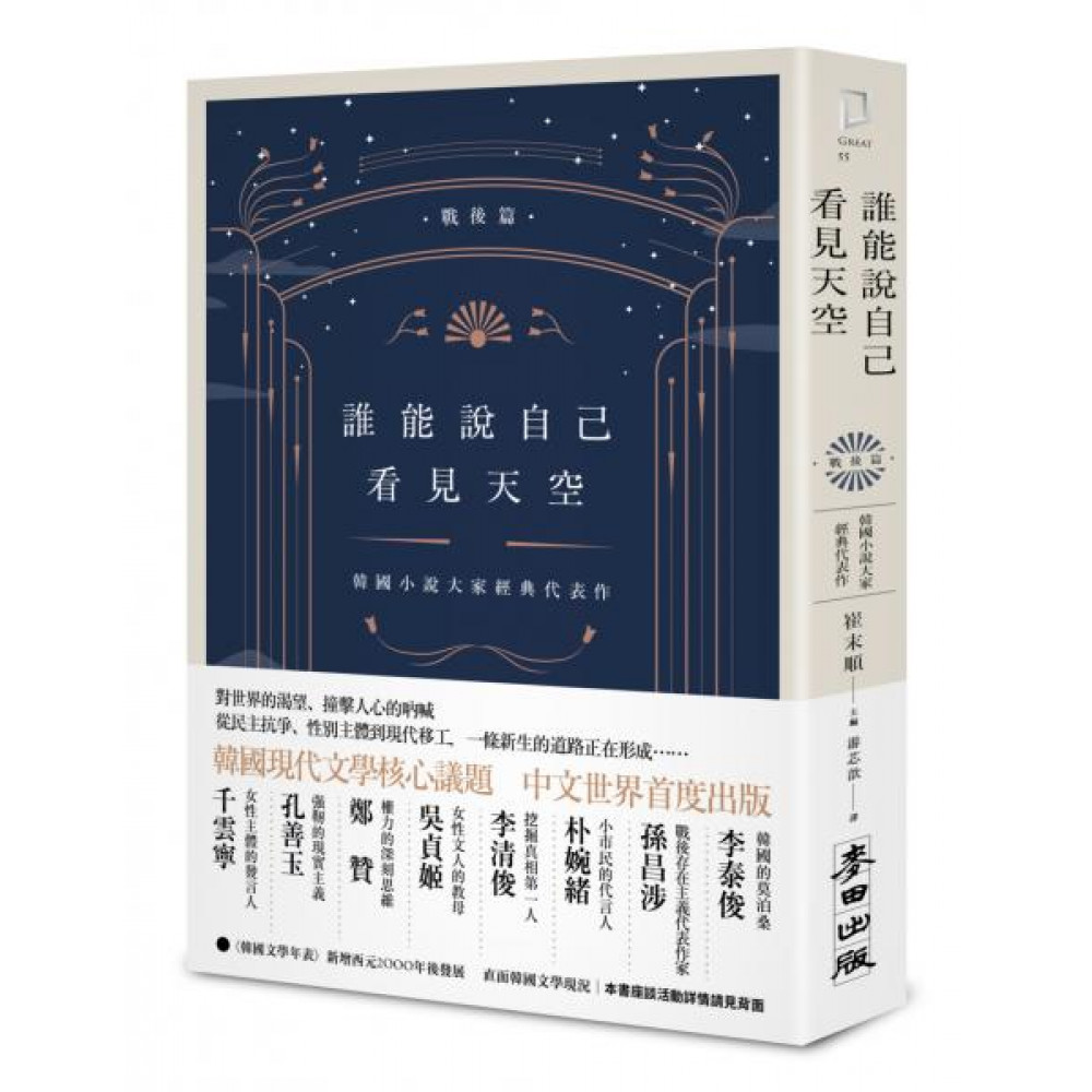 誰能說自己看見天空（戰後篇） | 拾書所