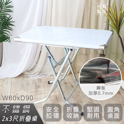 Abis 客製商品-第二代安全升級加厚版折疊桌430不鏽鋼桌/露營桌/料理桌/休閒桌/拜拜桌(2尺X3尺-高腳款74CM)