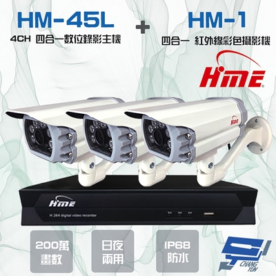 昌運監視器 環名HME HM-NT45L 4路 數位錄影主機 + HM-M1 200萬 四合一紅外線彩色管型攝影機*3