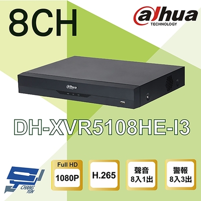 昌運監視器 大華 DH-XVR5108HE-I3 8路 5M-N/1080P 警報8入3出 人臉辨識 XVR 監視器主機