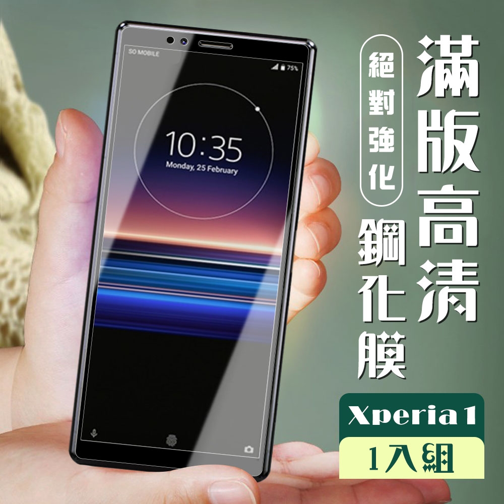 SONY Xperia 1 3D全滿版覆蓋黑框透明鋼化玻璃疏油鋼化膜保護貼(Xperia1保護貼Xperia1鋼化膜)