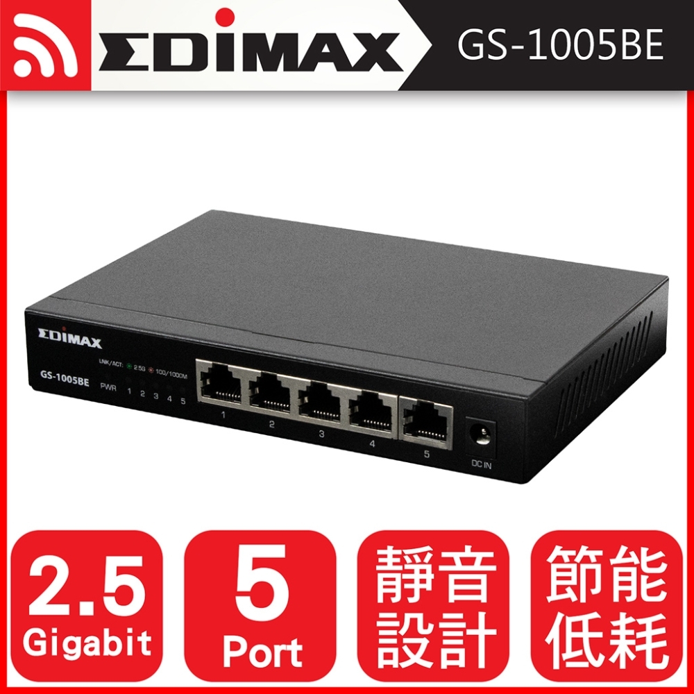 EDIMAX 訊舟 GS-1005BE 5埠 2.5 Gigabit 網路交換器