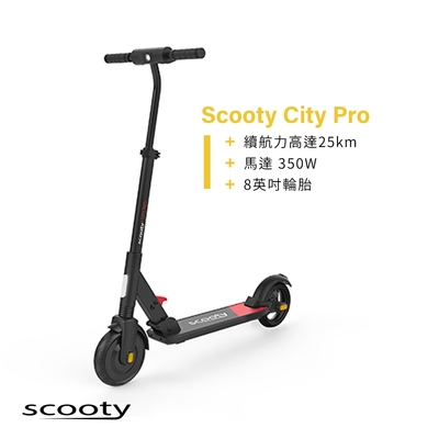 法國Scooty City Pro 電動滑板車
