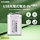Kando 方型 9V USB充電式鋰電池 UM-9V product thumbnail 1