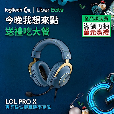 羅技 logitech G PRO X專業級電競耳機麥克風-英雄聯盟聯名款