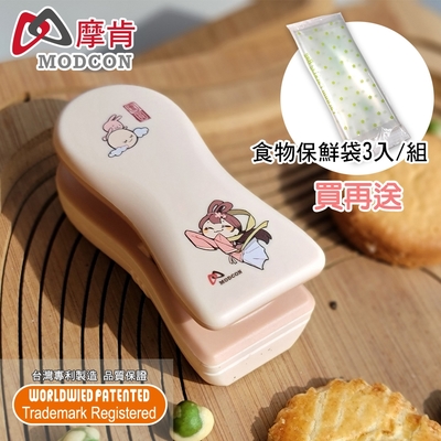 【摩肯】 迷你電池式封口機-幸福團圓 即壓即封！加贈食品袋組