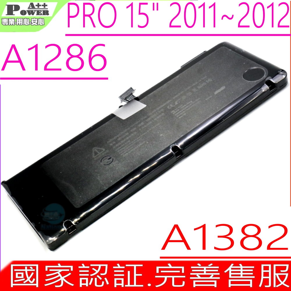 商檢認證 APPLE A1382 電池適用 蘋果 A1286 Macbook Pro 15" 2011~2012 MC721 MD103 MD104 MD103 MacbookPro 8.1 8.2