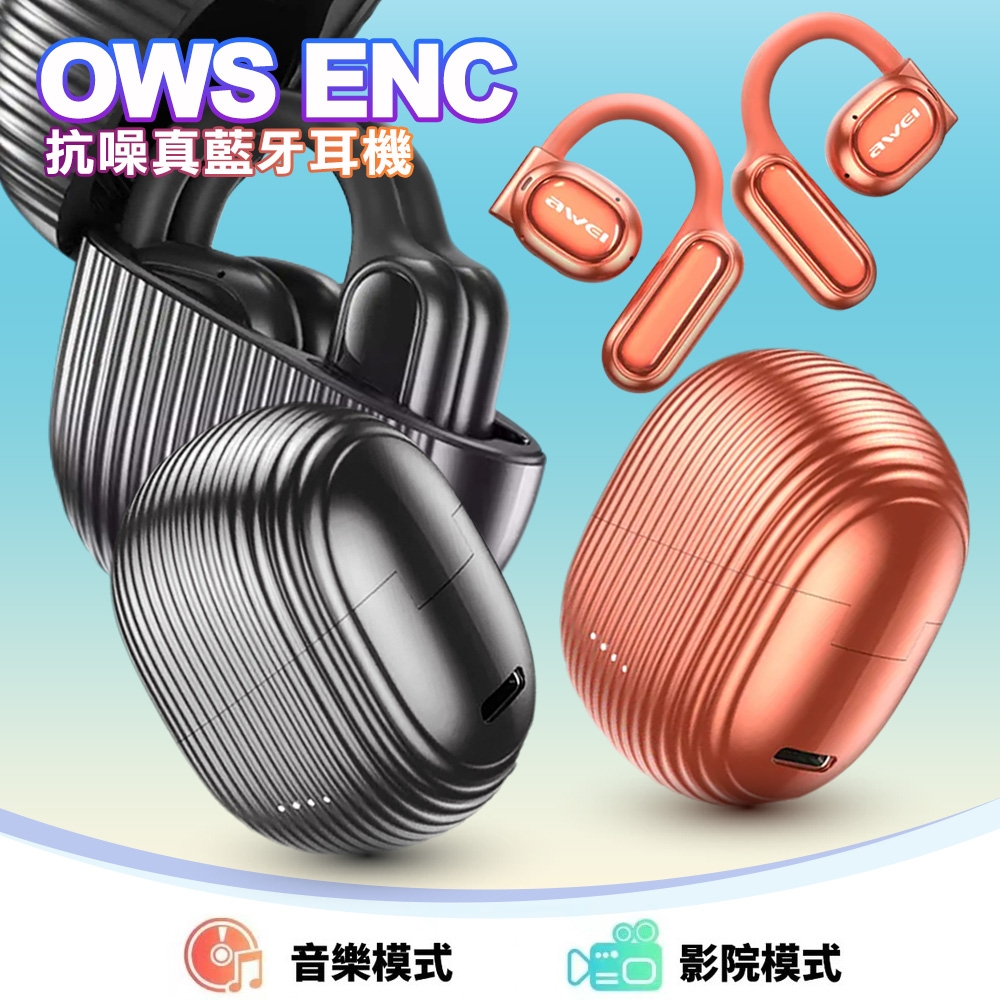 AWEI TZ6 OWS ENC抗噪真藍牙耳機