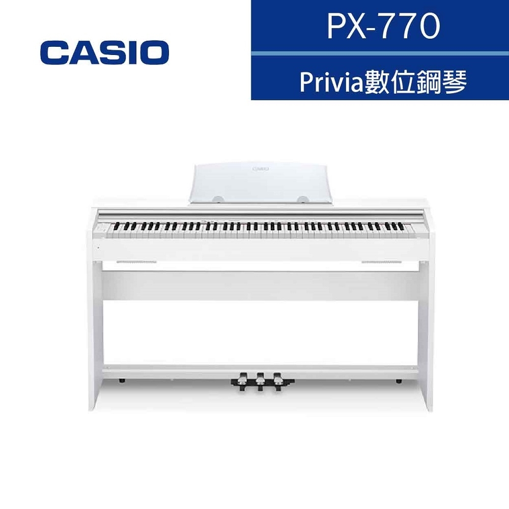 CASIO PX-770/88鍵數位鋼琴/白色/高階款電子琴/物超所值