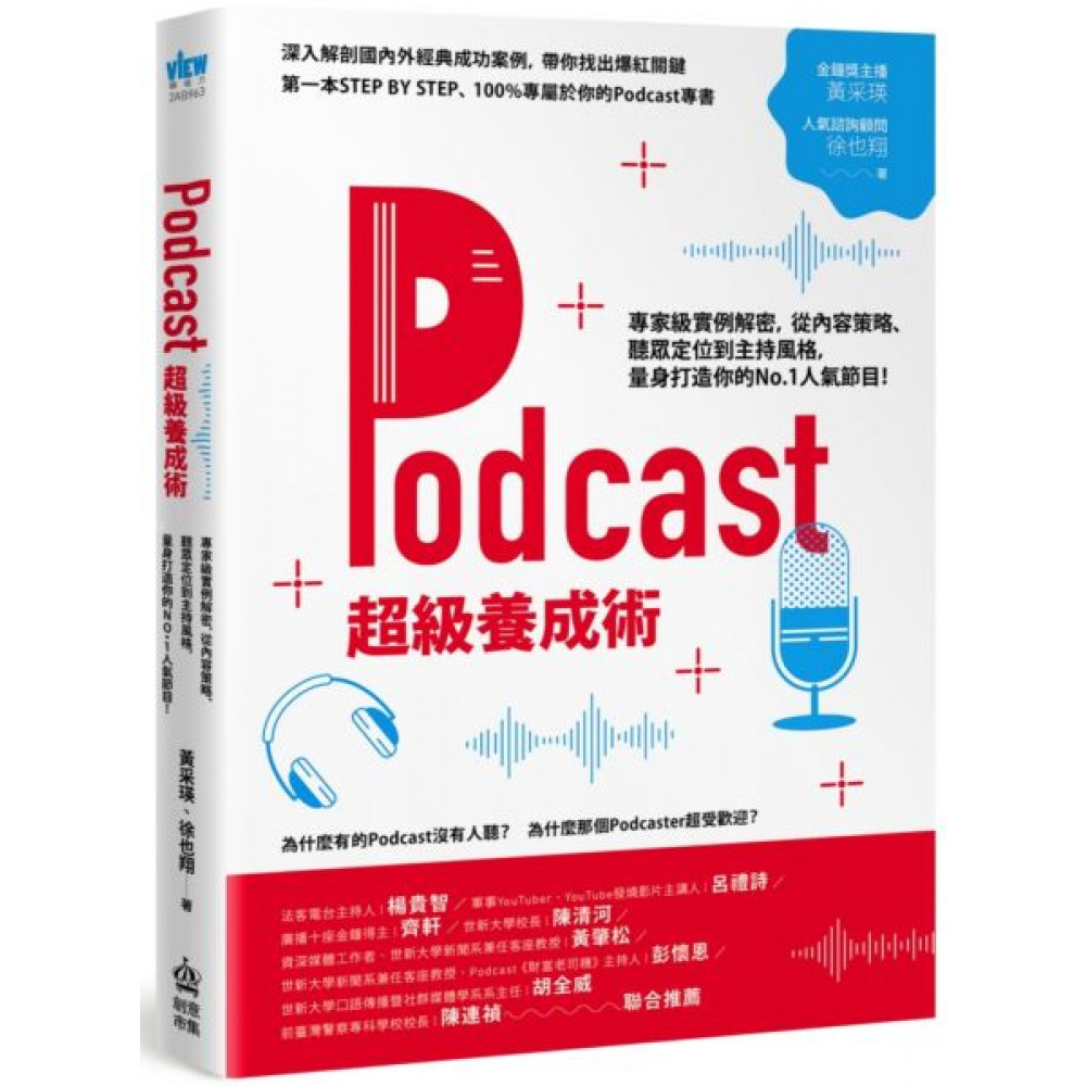 Podcast超級養成術 | 拾書所