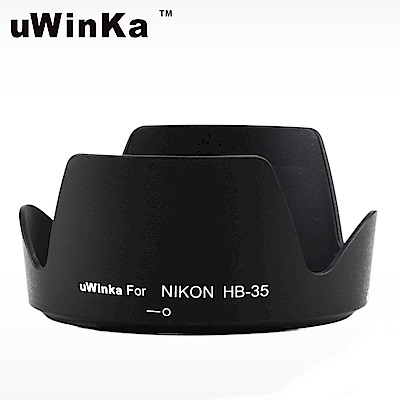 uWinka副廠Nikon遮光罩HB-35