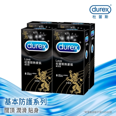 【Durex杜蕾斯】 熱愛裝王者型保險套8入x4盒（共32入） 保險套/保險套推薦/衛生套/安全套/避孕套/避孕