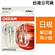 OSRAM W21W 汽車原廠燈泡 12V/21W 7505-02B 日規/單芯專用小燈 公司貨(4入) product thumbnail 1
