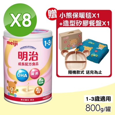 【MEIJI明治】成長配方食品 1~3歲 8罐組(800g/罐)