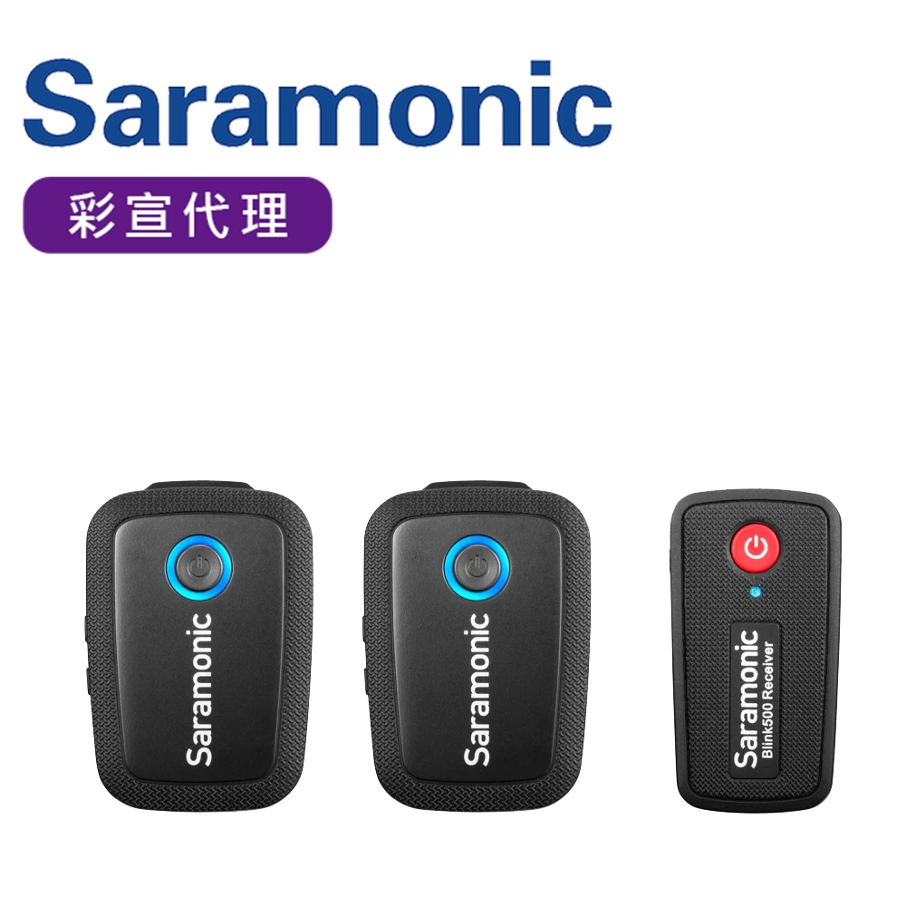 Saramonic 楓笛 一對二無線領夾麥克風套裝 Blink500 B2 (TX+TX+RX)(彩宣公司貨)