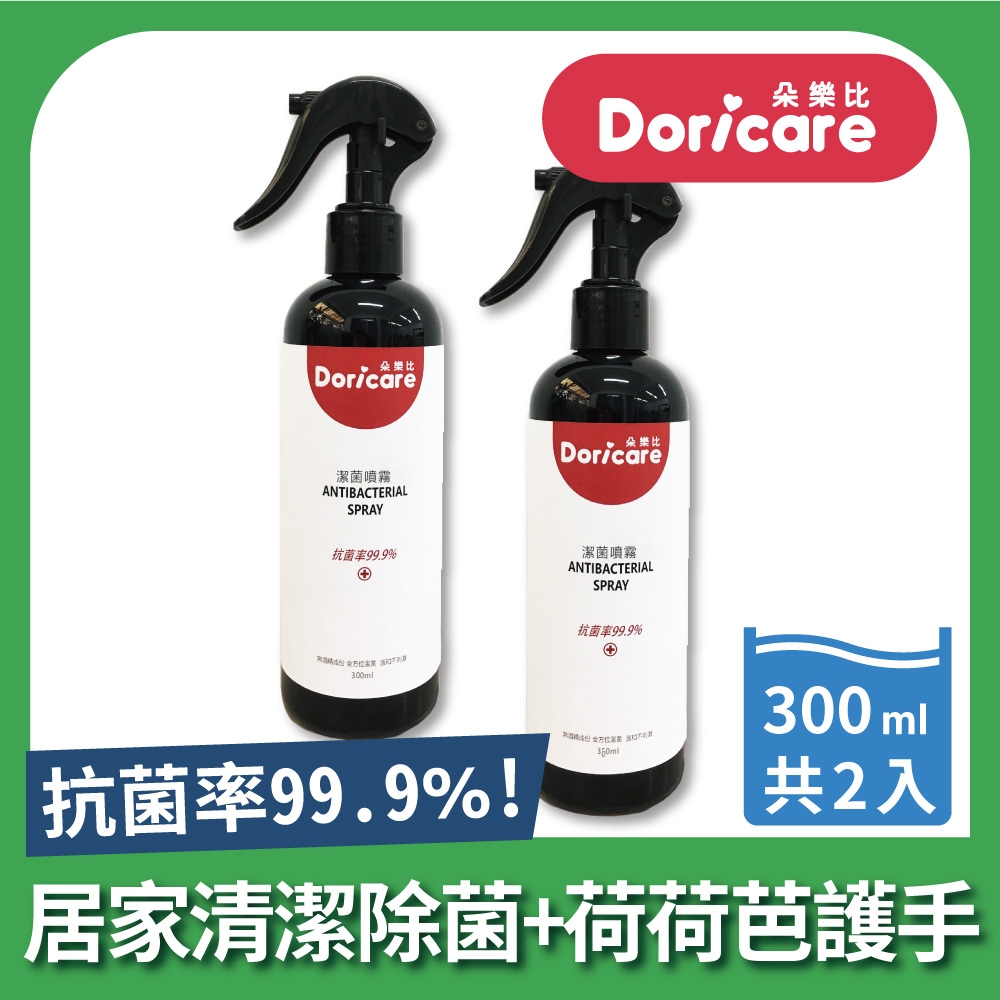 Doricare朵樂比 抗菌潔淨噴霧300ml-2入組