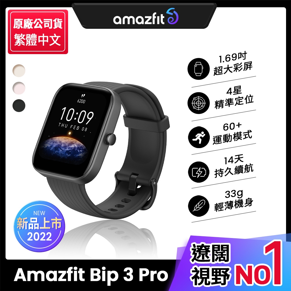 Amazfit 華米】Bip 3 Pro 智慧手錶| 智慧手錶| Yahoo奇摩購物中心