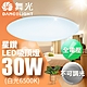 舞光 LED 2-3坪 30W星鑽吸頂燈(白光/黃光) product thumbnail 2