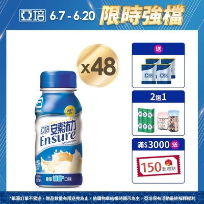 【亞培】 安素沛力優蛋白配方-香草減甜口味(237ml x24入)x2箱