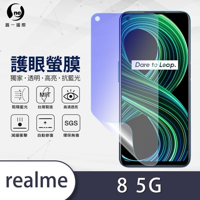 O-one護眼螢膜 realme 8 5G 全膠螢幕保護貼 手機保護貼