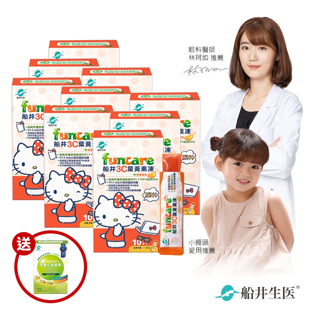 船井 Hello Kitty3C葉黃素凍9盒(共90包)-含DHA