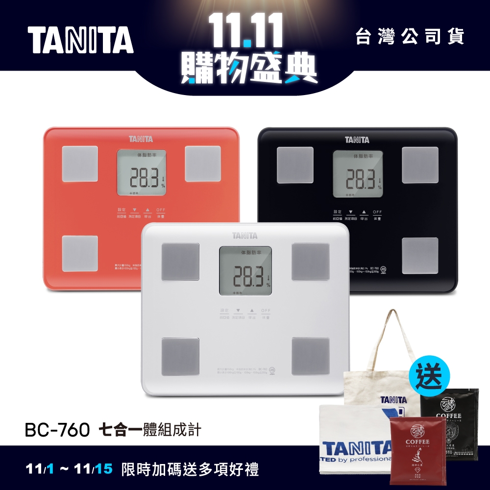 日本TANITA 七合一體組成計BC-760 (白/黑/紅 三色選1) 台灣公司貨