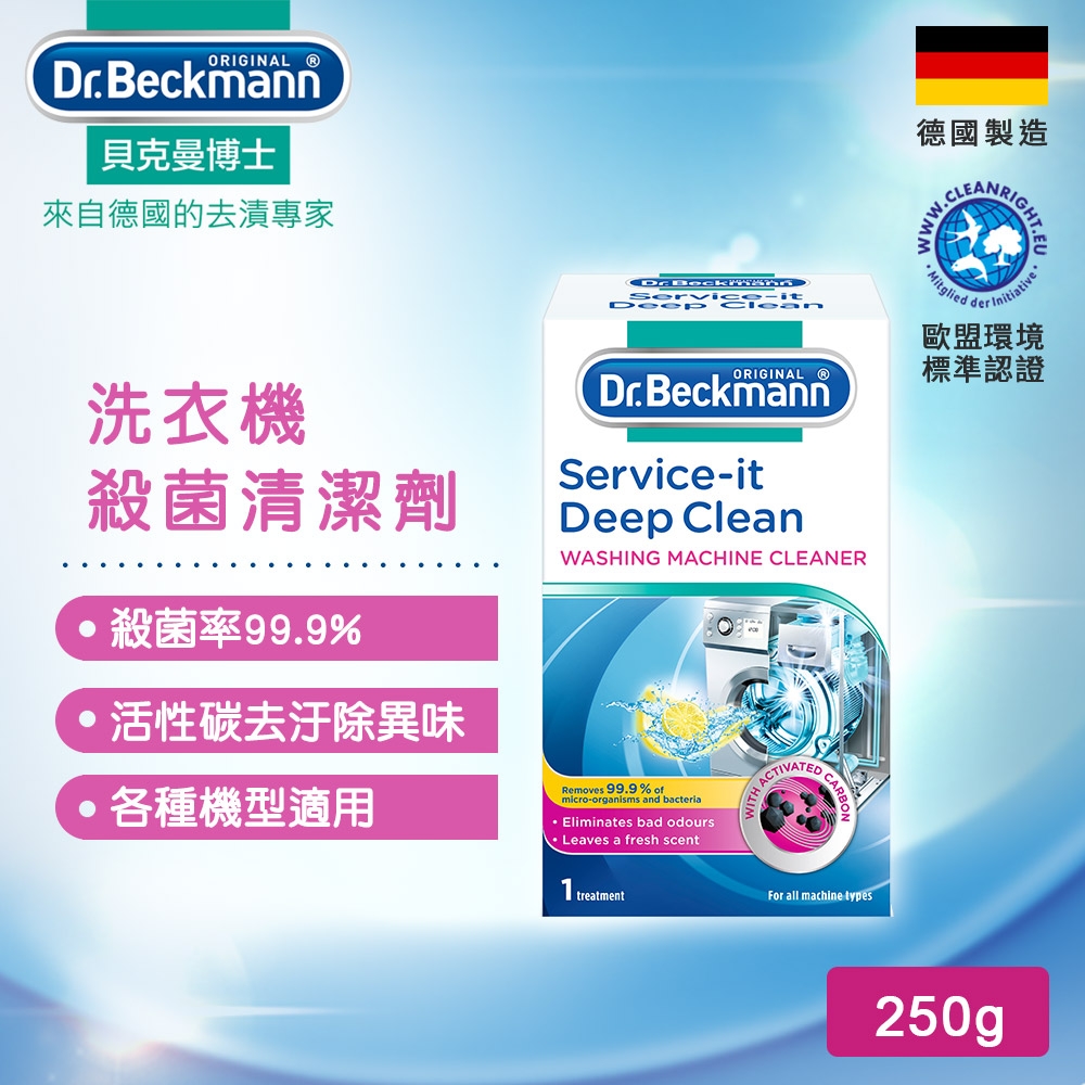Dr.Beckmann貝克曼博士 洗衣機殺菌清潔劑
