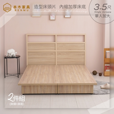 【本木】喬拉 現代簡約造型房間二件組 床頭片+內縮加厚床底-單大3.5尺
