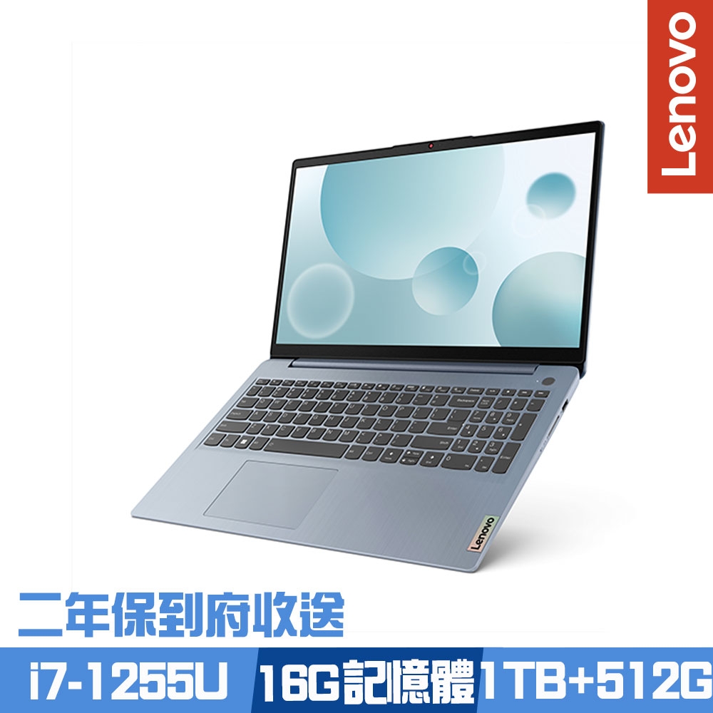 Lenovo IdeaPad 3 15.6吋效能筆電 i7-1255U/8G+8G/1TB+512G PCIe SSD/Win11/二年保到府收送/特仕版