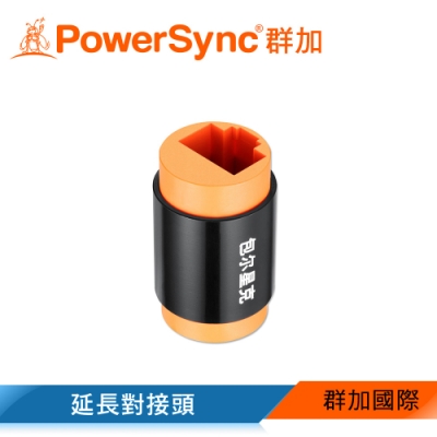 群加 PowerSync CAT.6 網路線延長對接頭(ACPCA6SDAA)