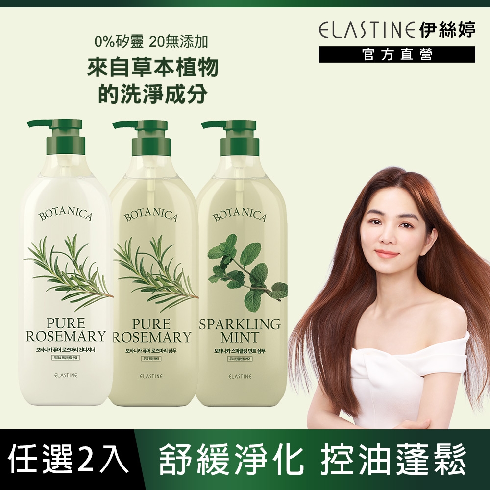 ELASTINE 伊絲婷 植萃系列控油/舒緩淨化洗潤髮2入組