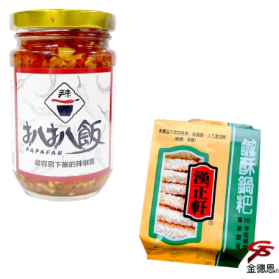 經典唰嘴雙椒醬(260g/罐)+漢正軒鹹酥鍋粑(200g/包)隨機口味