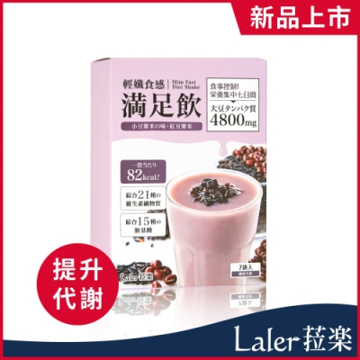 【Laler 菈楽】輕孅食感滿足飲-紅豆紫米代餐(7袋/盒)