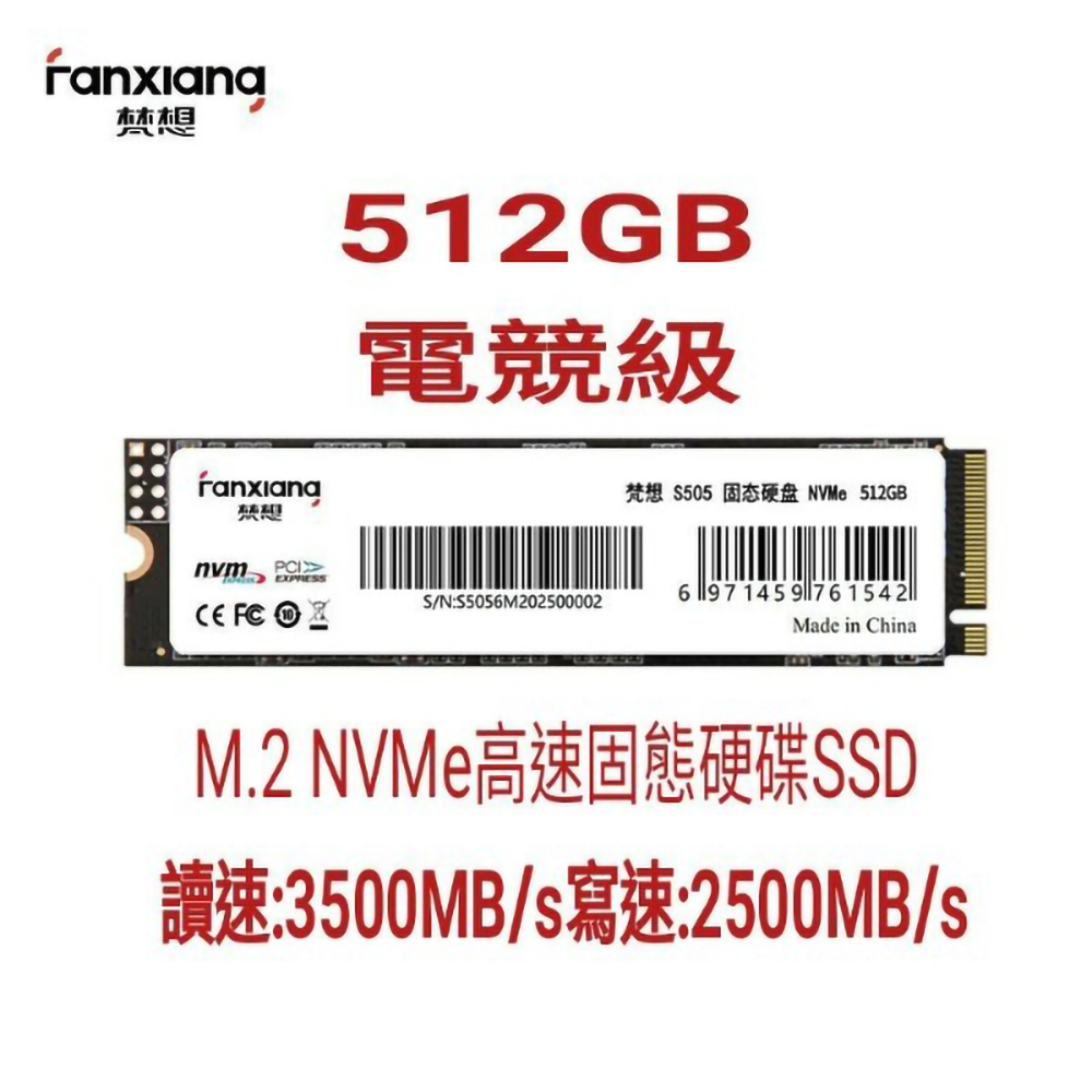 梵想S505  512GB SSD 電競級固態硬碟 M.2 NVMe PCIe  保固3年 BSMI認證
