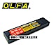 日本 OLFA 大型超銳黑刃美工刀片 LBBD-10 黑金剛 細目刃 10片裝 product thumbnail 1