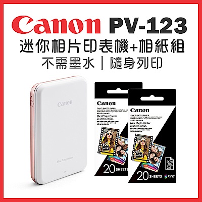 Canon PV-123 迷你相片印表機+2x3相片紙(2包)