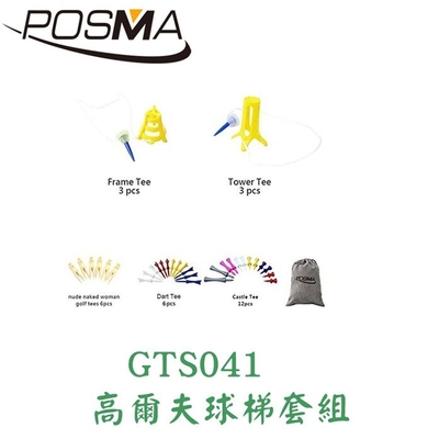 POSMA 高爾夫 球梯 TEE 球釘 套組 GTS041