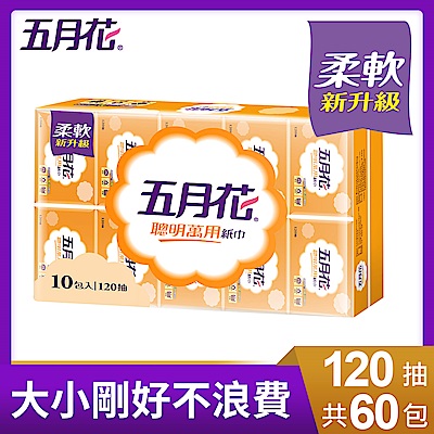 五月花聰明萬用紙巾120抽 x60包/箱