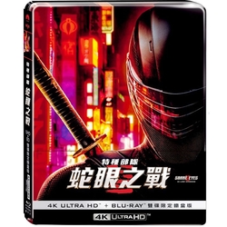 特種部隊：蛇眼之戰 4K UHD+BD 雙碟限定鐵盒版