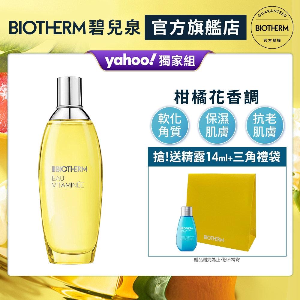 【官方直營】Biotherm 碧兒泉 活氧果氛香水噴霧100ml