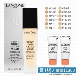 LANCOME蘭蔻 零粉感超持久底妝加贈組