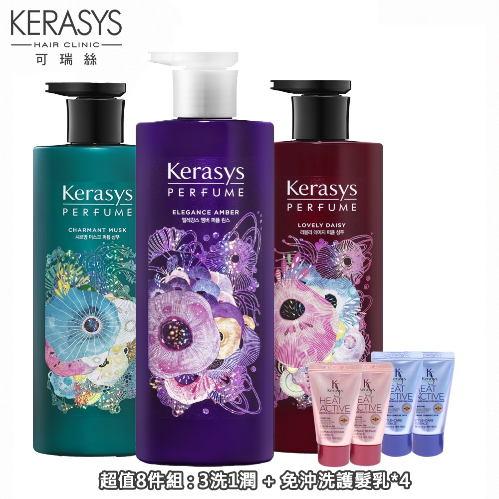 KERASYS可瑞絲 精緻香氛8件組-3洗1潤+熱活護髮乳20ml(每款各2)