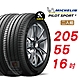 【Michelin 米其林】PILOT SPORT 4 205/55/16 省油 耐磨 穩定 汽車輪胎2入組-(送免費安裝) product thumbnail 1