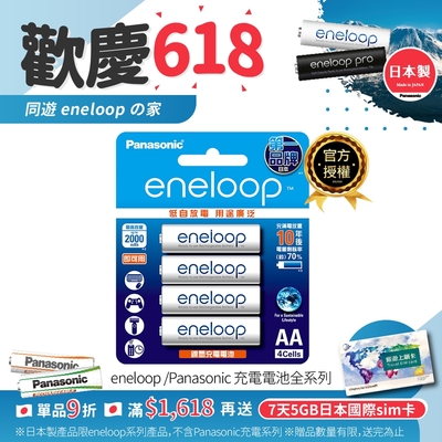 Panasonic eneloop 中階3號充電電池4入