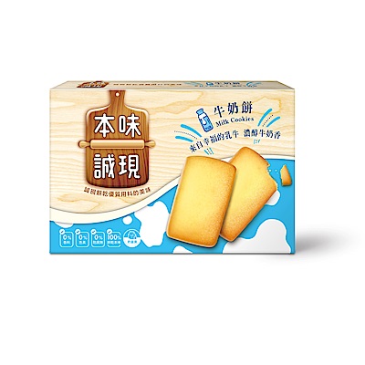 本味誠現 牛奶餅-維尼版(12盒/箱)