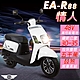 【e路通】EA-R88 情人800W LED大燈 液晶儀表 微型電動二輪車(電動自行車) product thumbnail 3