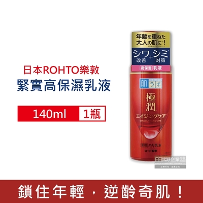 日本ROHTO樂敦 肌研極潤玻尿酸緊實彈力保濕乳液140ml/紅瓶