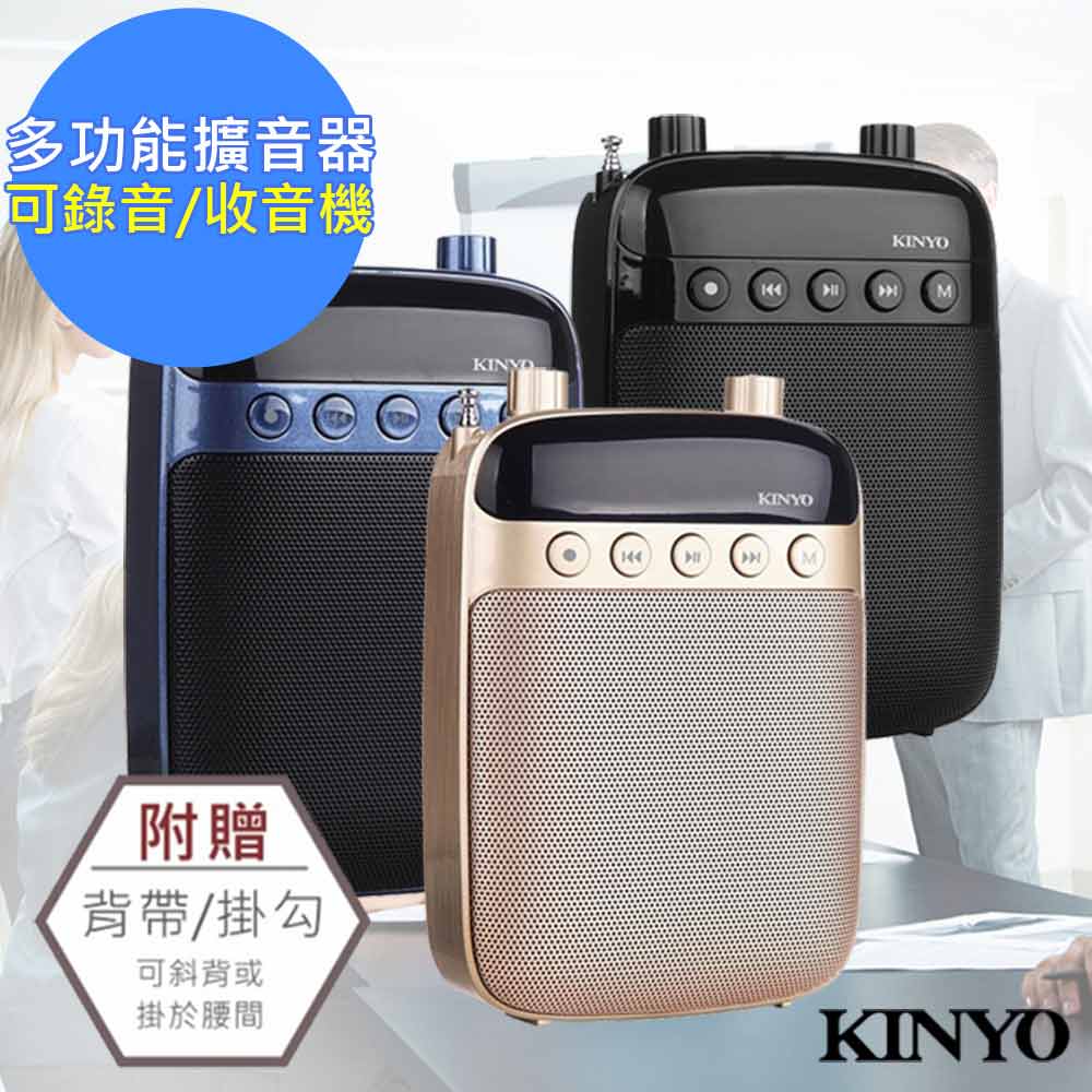 【超值】KINYO 多功能耳麥式擴音器/錄音收音機(TDM-90) - 音響/家庭劇院 - @網紅直播人氣商品